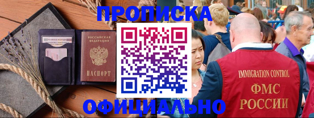 прописка регистрация в Белебее